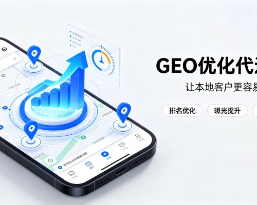 珠山GEO优化