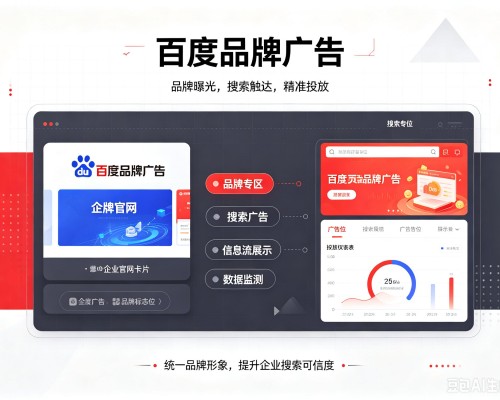 珠山百度品牌广告
