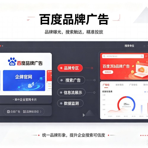 珠山百度品牌广告